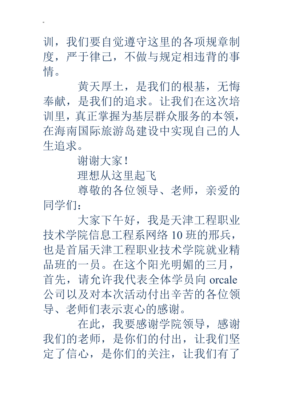 开班仪式学员代表发言(精编多篇-)_第3页