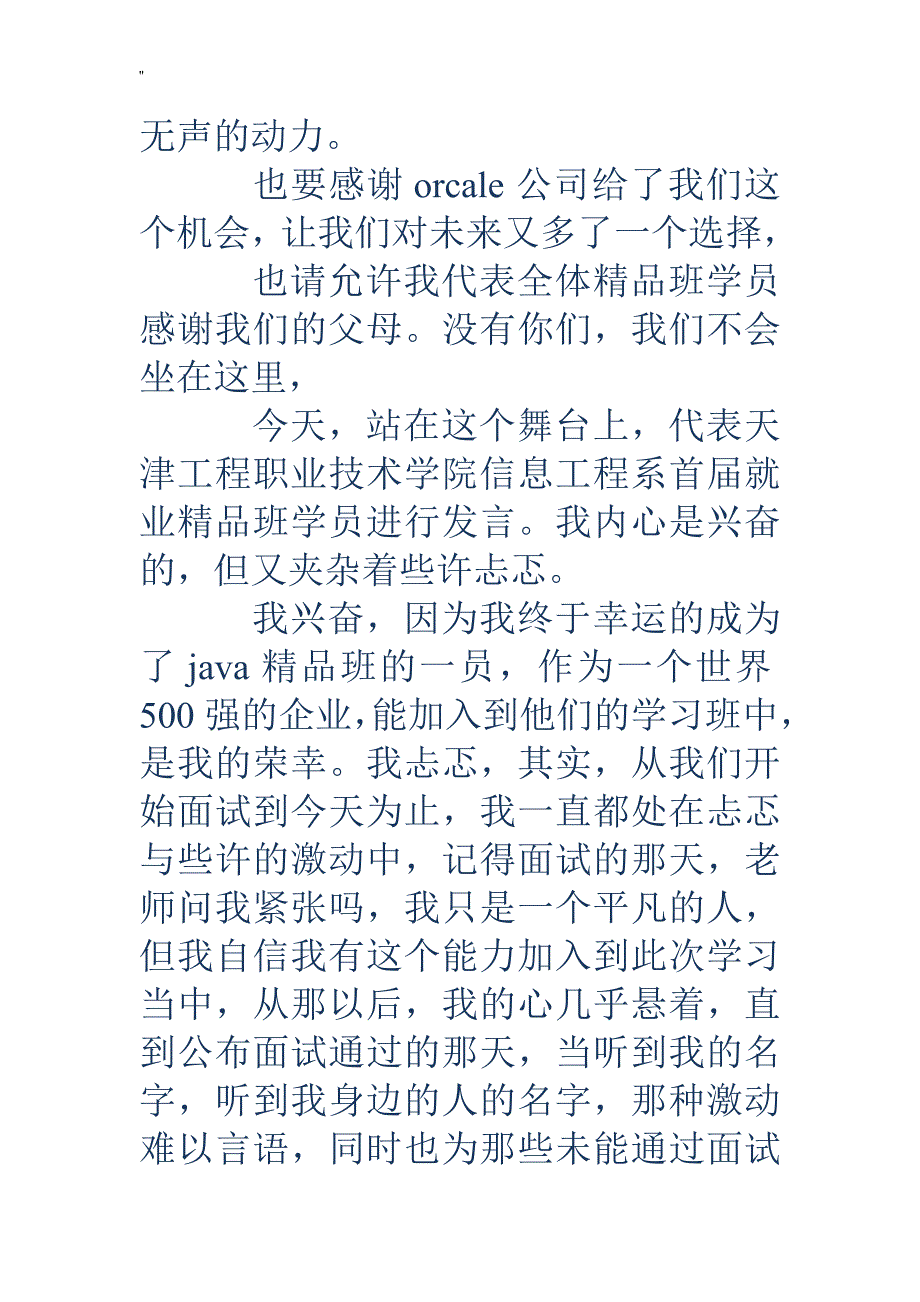 开班仪式学员代表发言(精编多篇-)_第4页