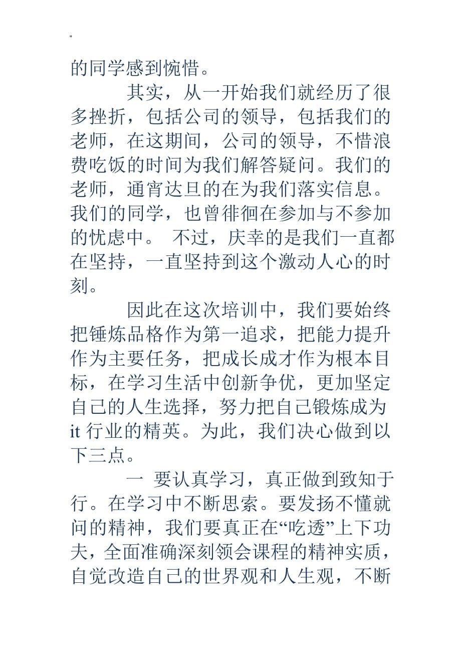 开班仪式学员代表发言(精编多篇-)_第5页