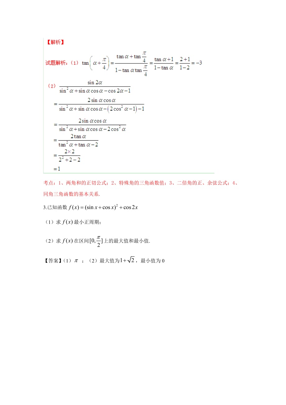 三角函数专题练习(含答案)_第2页