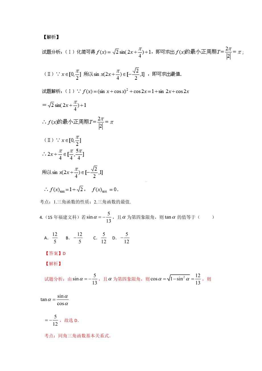 三角函数专题练习(含答案)_第3页