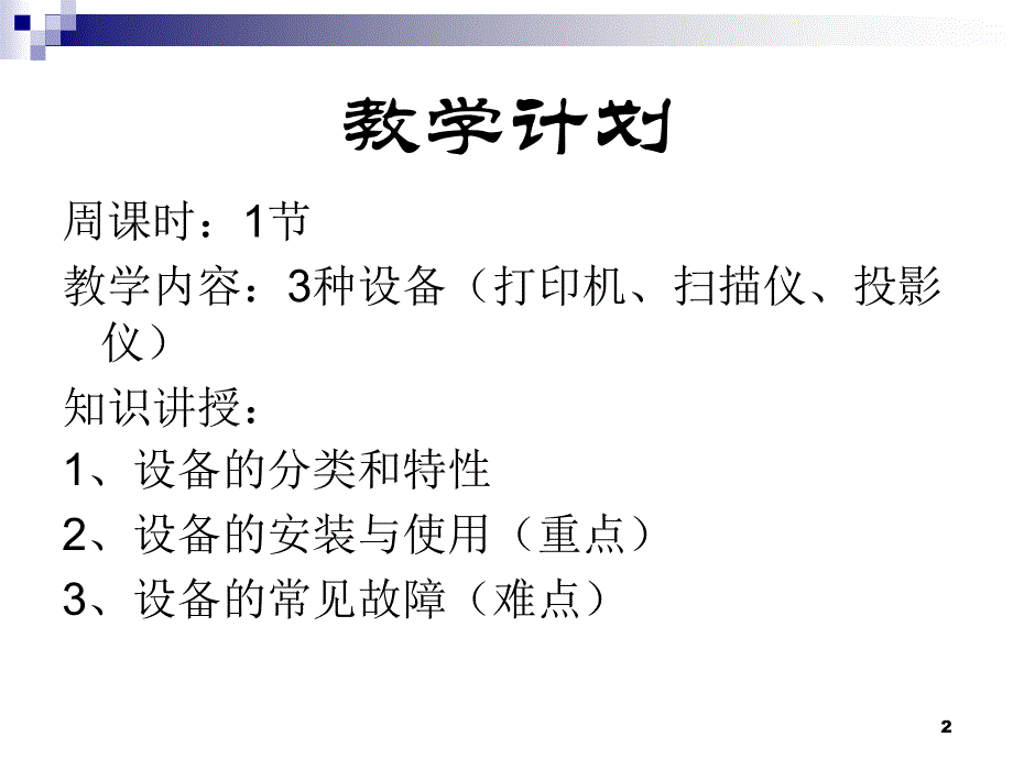 现代办公设备的使用与维护_第2页