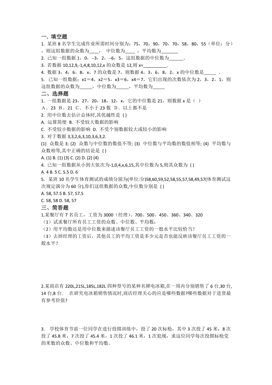 中位数和众数测试题及答案.doc_第1页