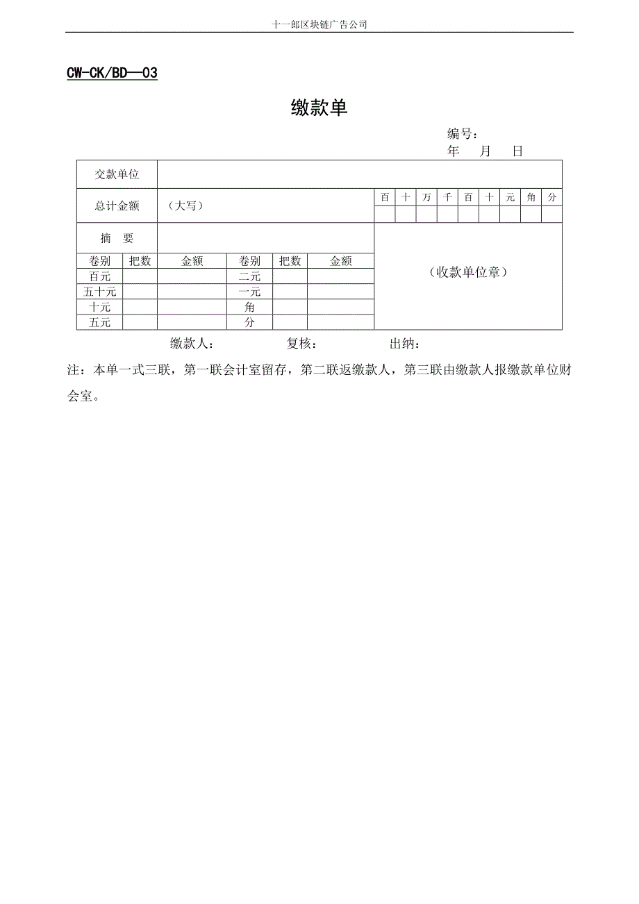 某区块链广告公司财务表格_第3页