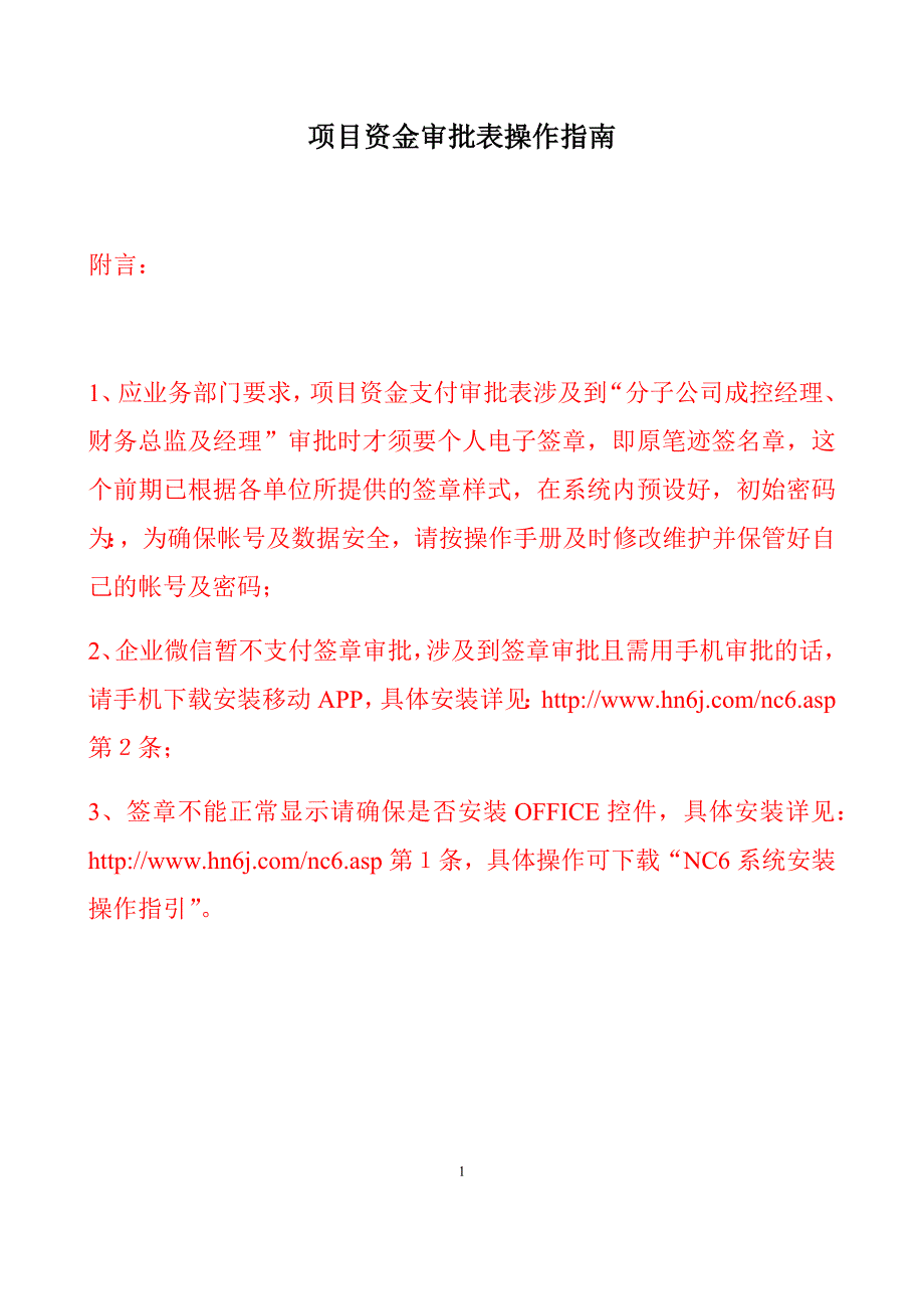 项目资金审批相关操作指南培训资料_第1页