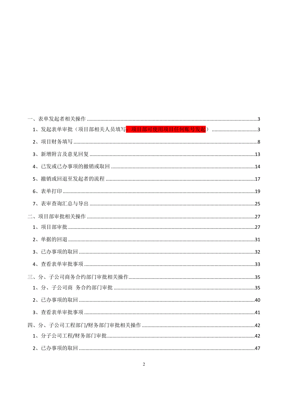 项目资金审批相关操作指南培训资料_第2页