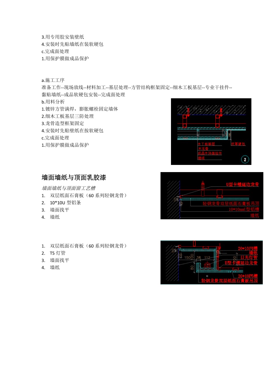 墙纸墙布的施工流程_第3页