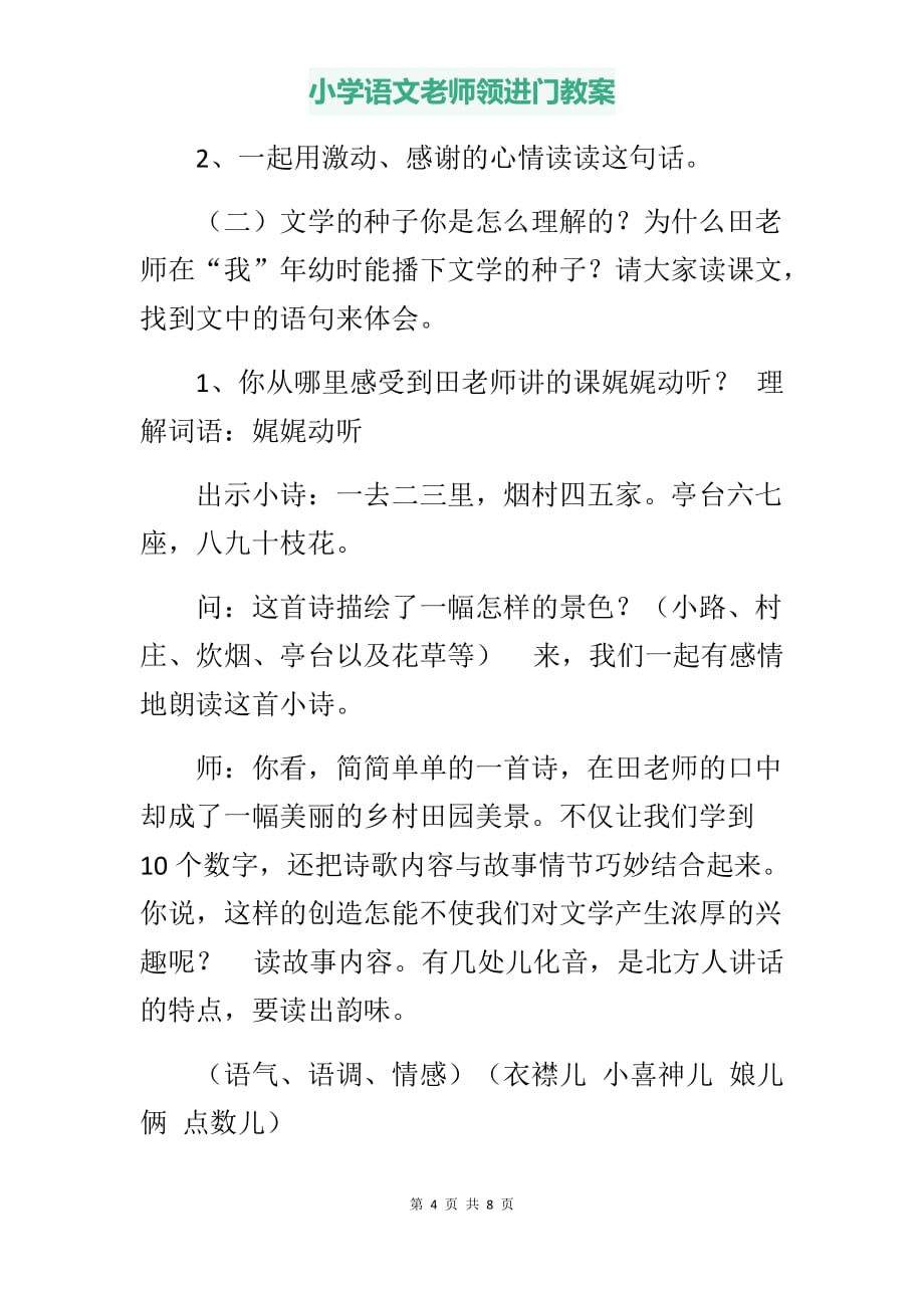 小学语文老师领进门教案_第4页