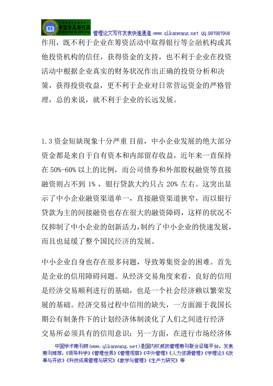 财务报告及财务管理知识分析论文_第4页