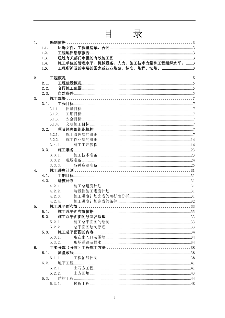 城乡社区活动所提档建设项目施工组织设计_第2页