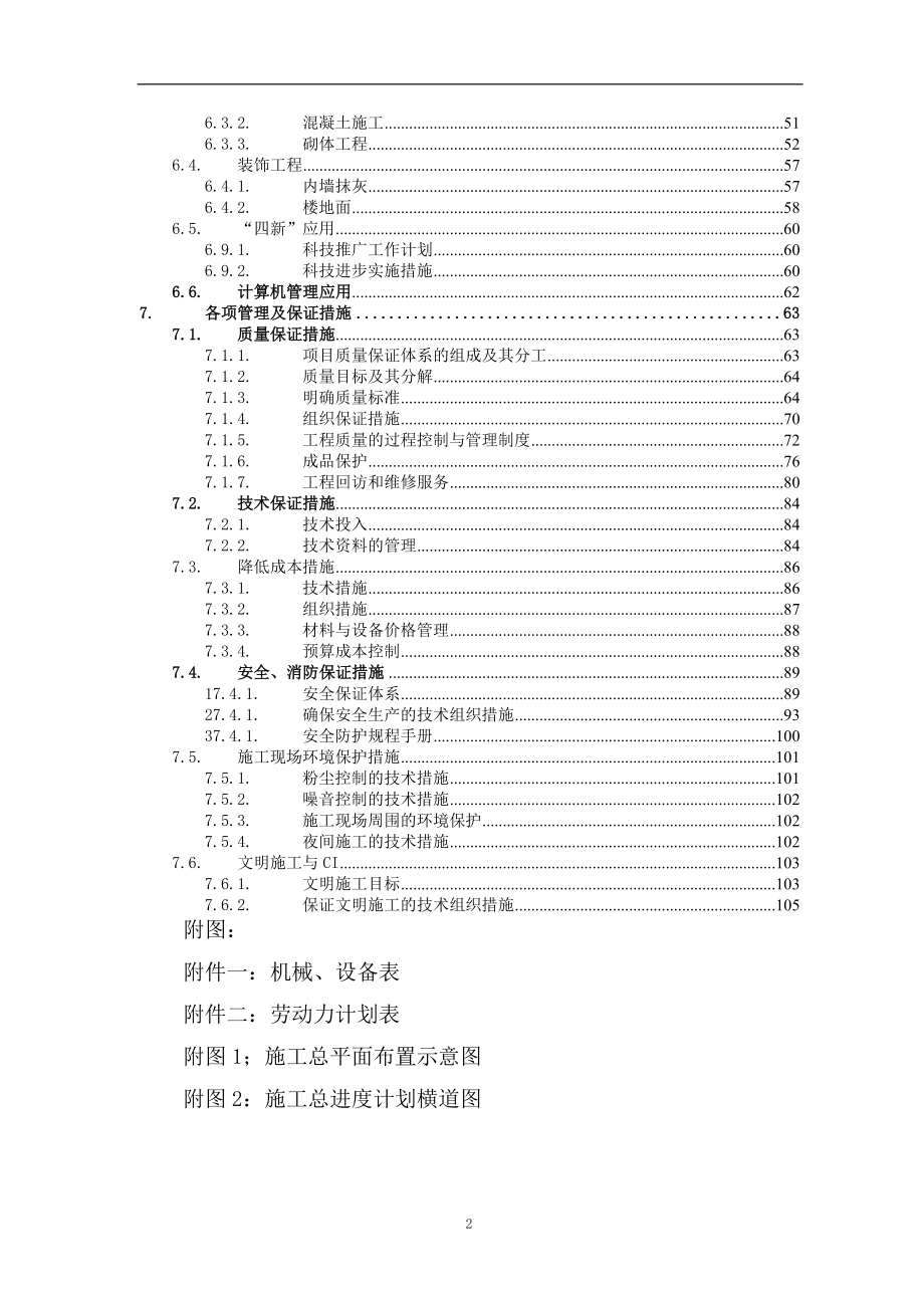 城乡社区活动所提档建设项目施工组织设计_第3页