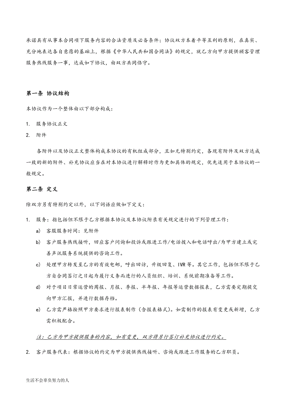 最新呼叫中心业务外包服务协议(修订版)整理版_第3页