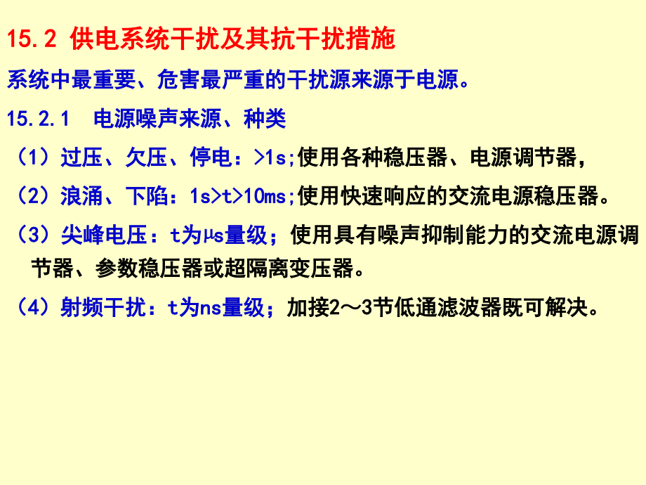 可靠性及抗干扰技术_第4页