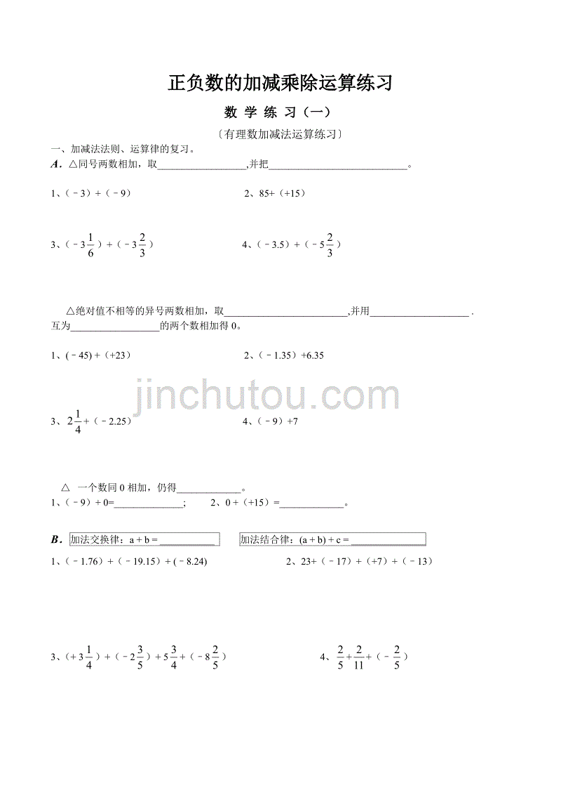 初一数学正负数_第1页