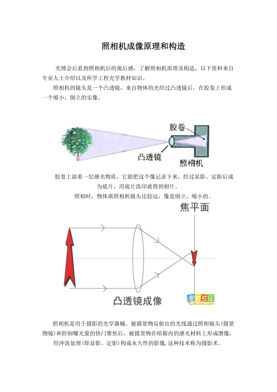 照相机成像原理和构造_第1页