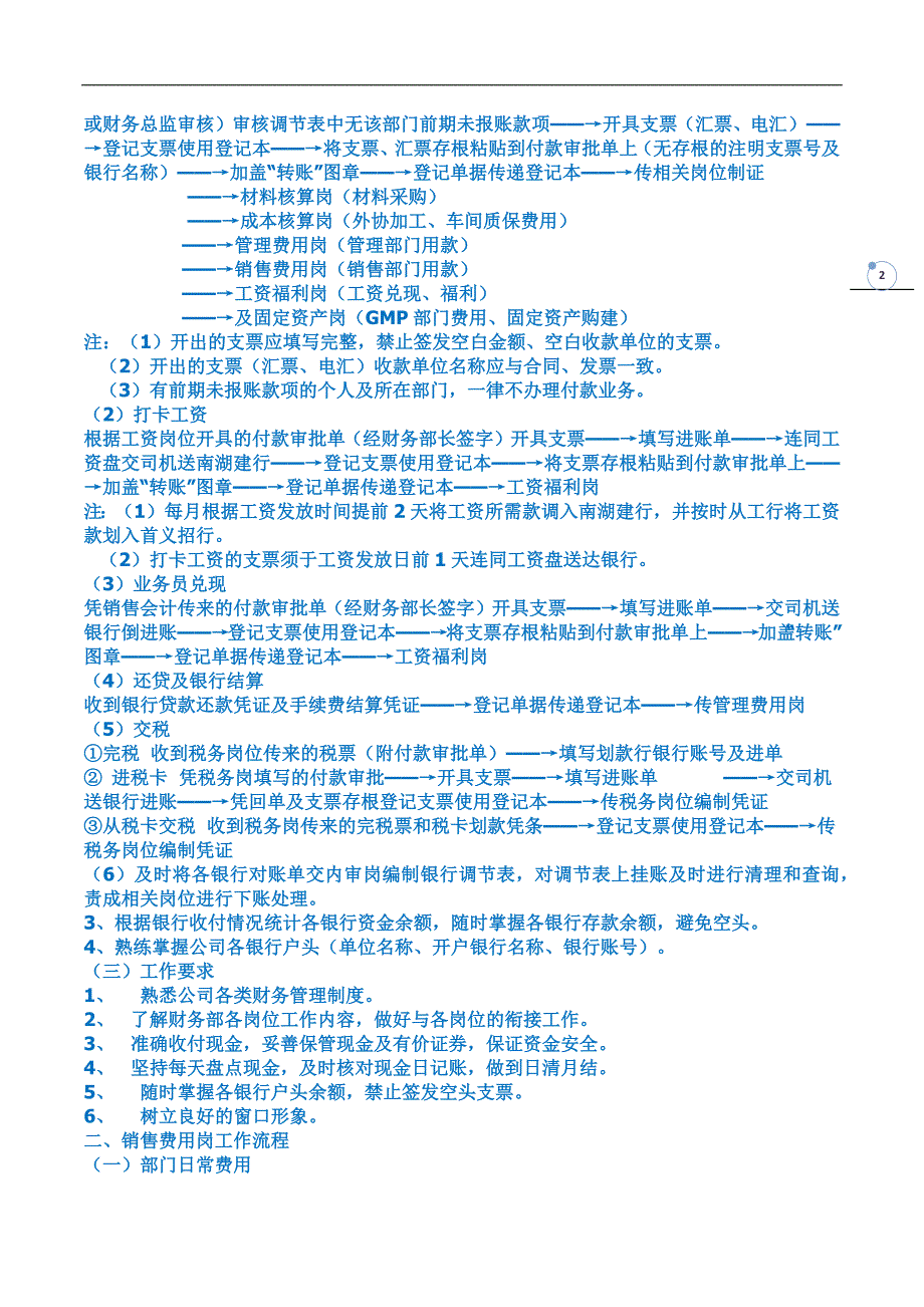 出纳基础理论学习_第2页