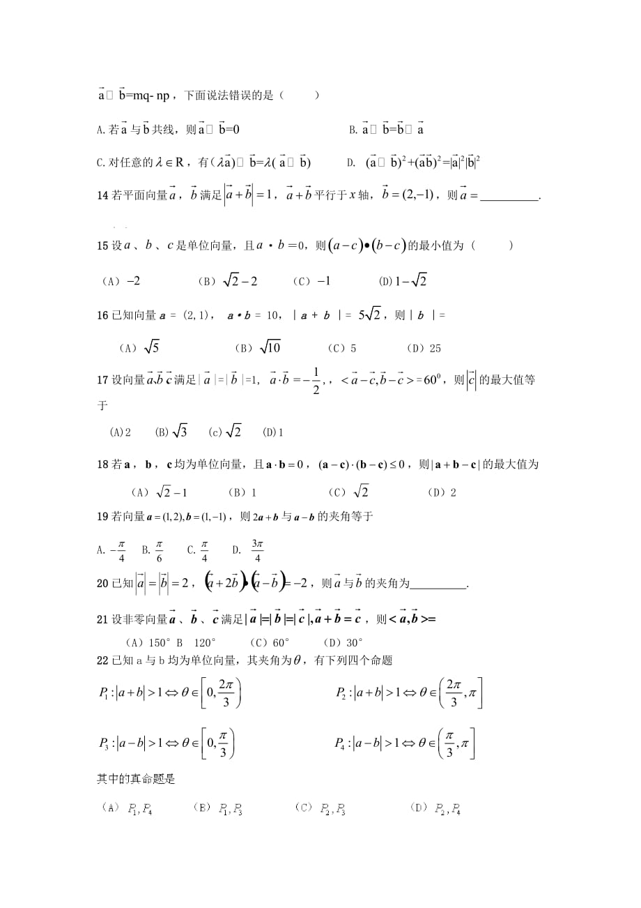 高中向量经典题目_第2页