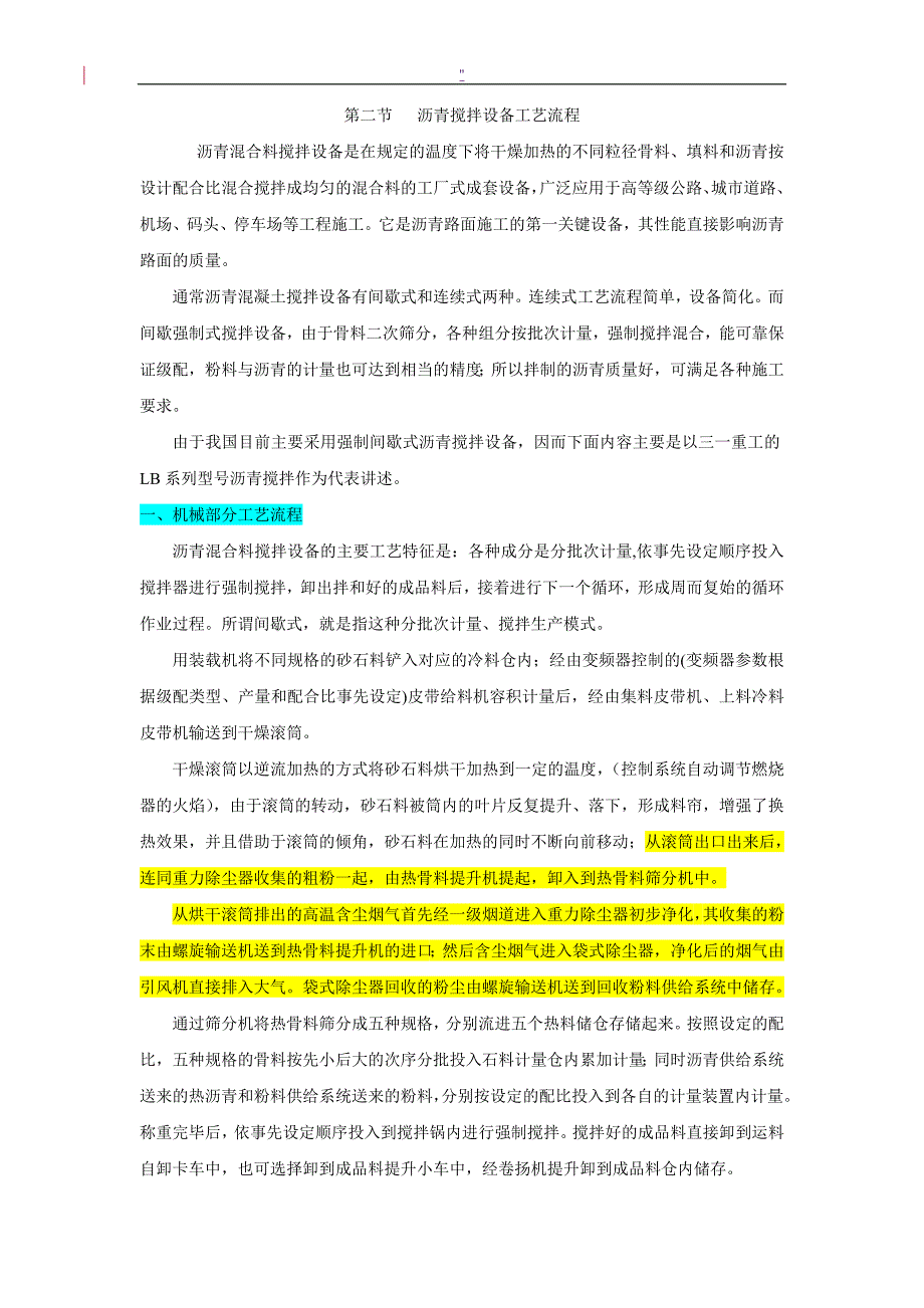 沥青搅拌站地基本构造及其工作原理_第4页