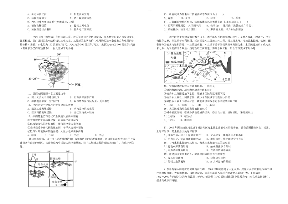 2020高考地理一轮复习同步单元精选卷 第十四单元 区域自然资源综合开发 含答案_第2页