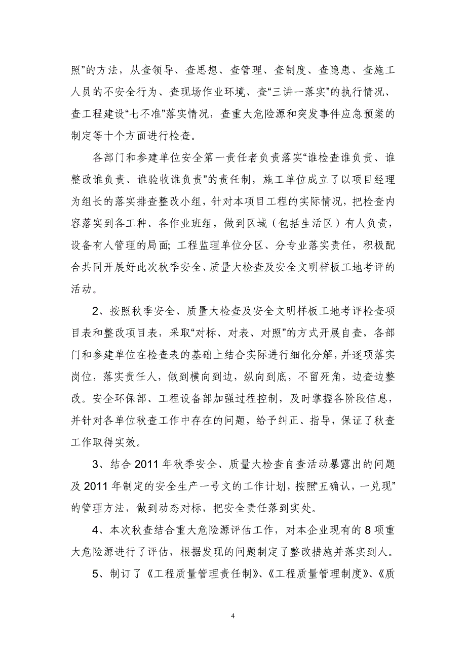 安全质量大检查及安全文明样板活动自查报告_第4页