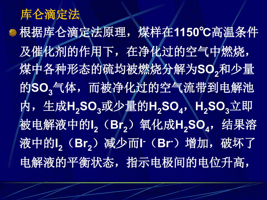 库仑测硫仪系列_第3页