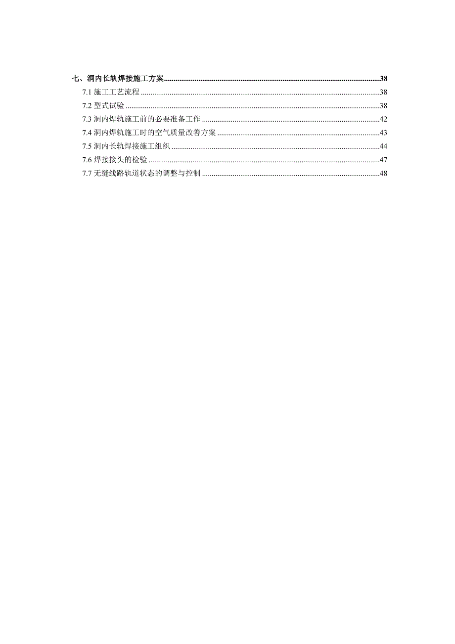 地铁轨道工程培训资料_第2页