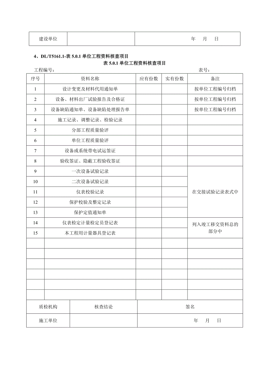 敦煌机电施工记录表_第4页