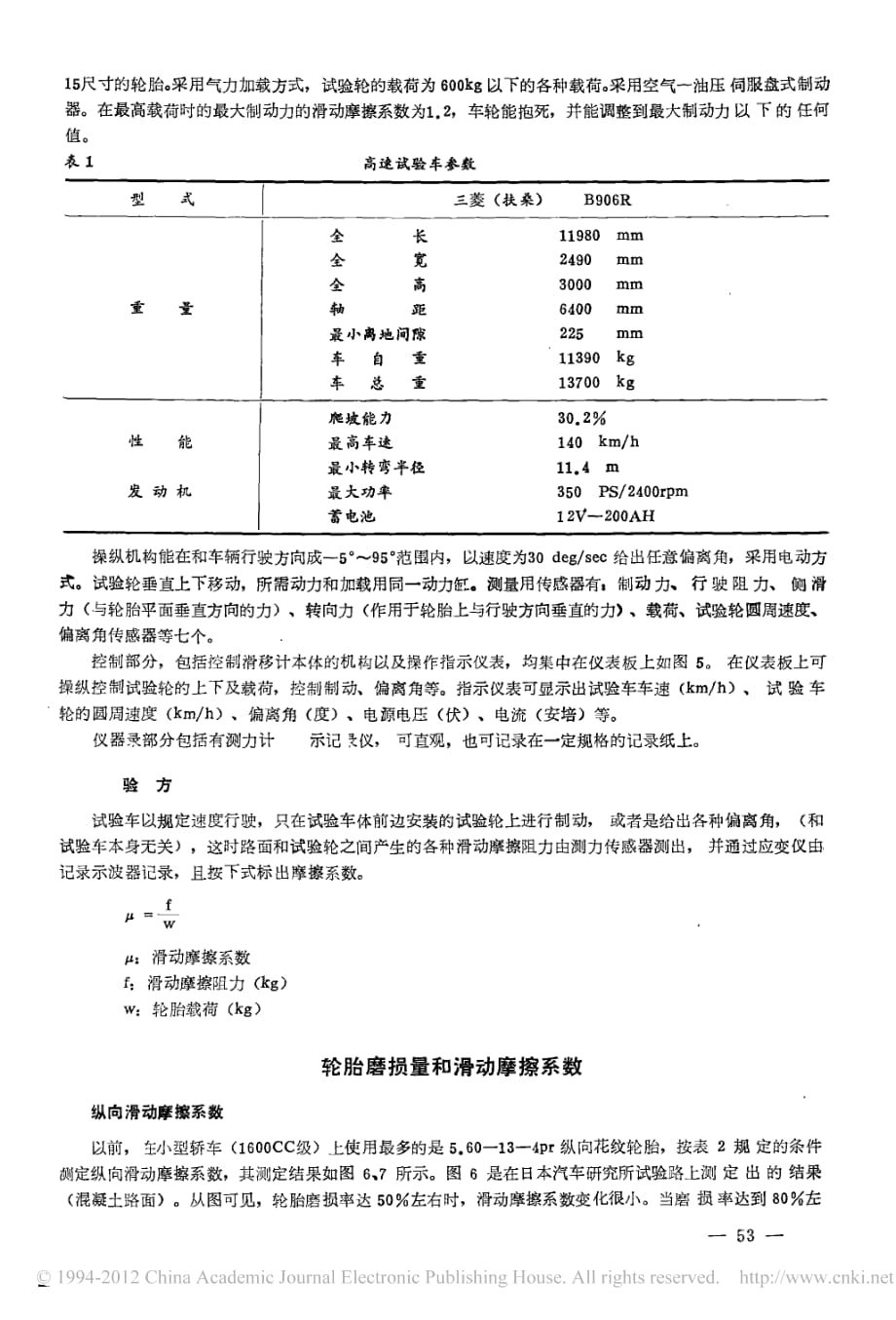 轮胎的磨损和滑动摩擦系数_第2页