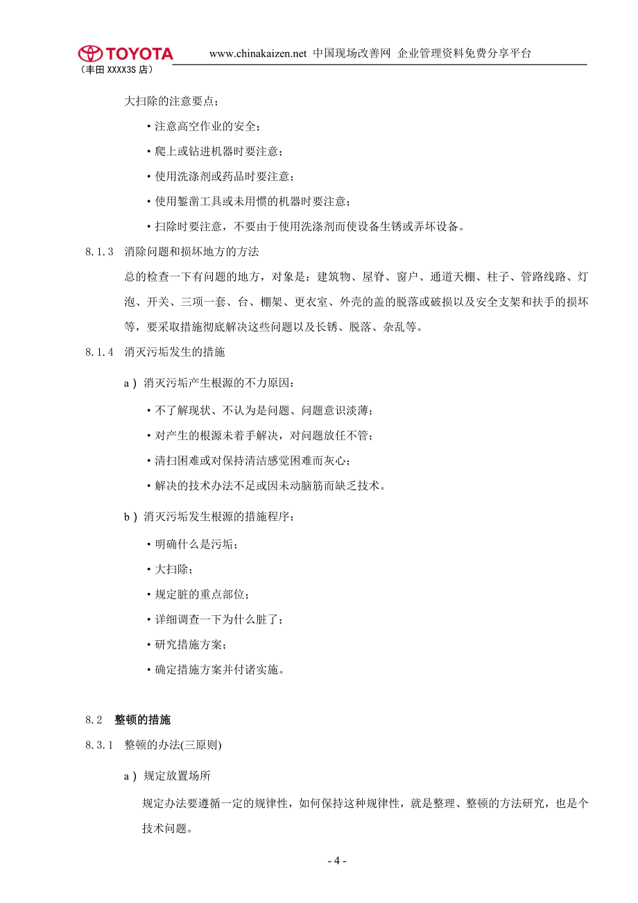 丰田5s管理手册_第4页