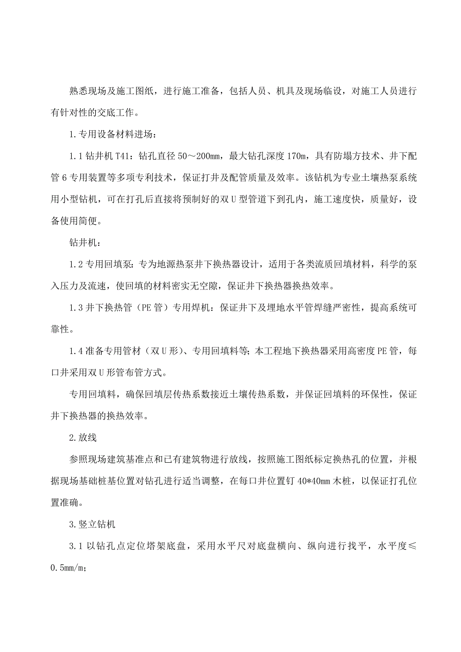 地源热泵施工方案4_第2页