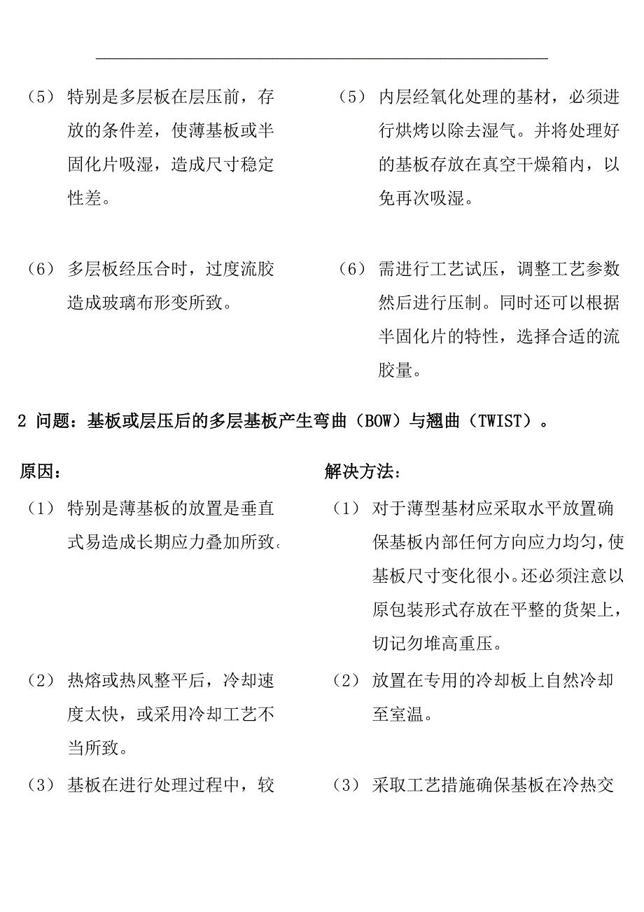 新编印制电路板故障排除手册1_第3页