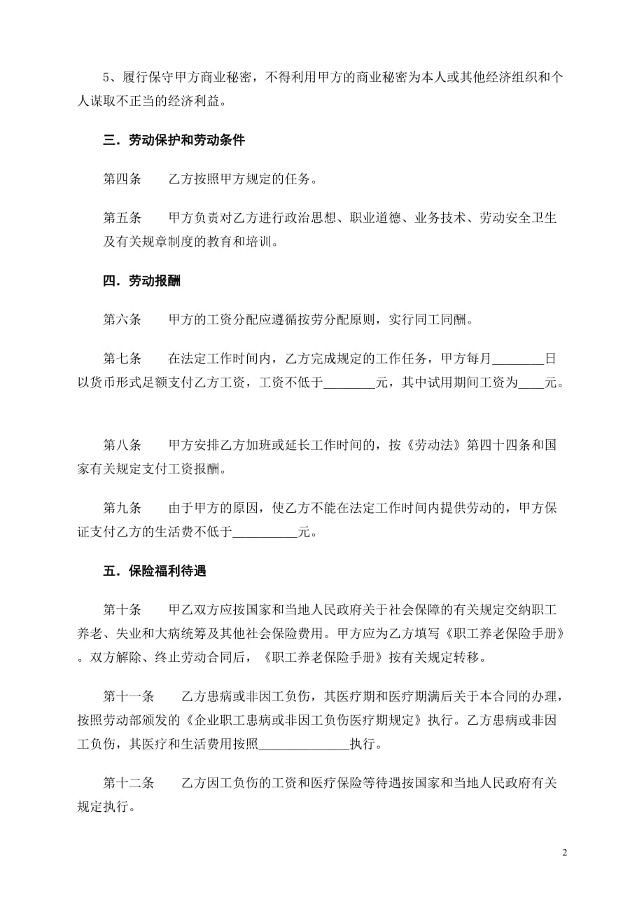 人力资源管理劳动合同书_第2页