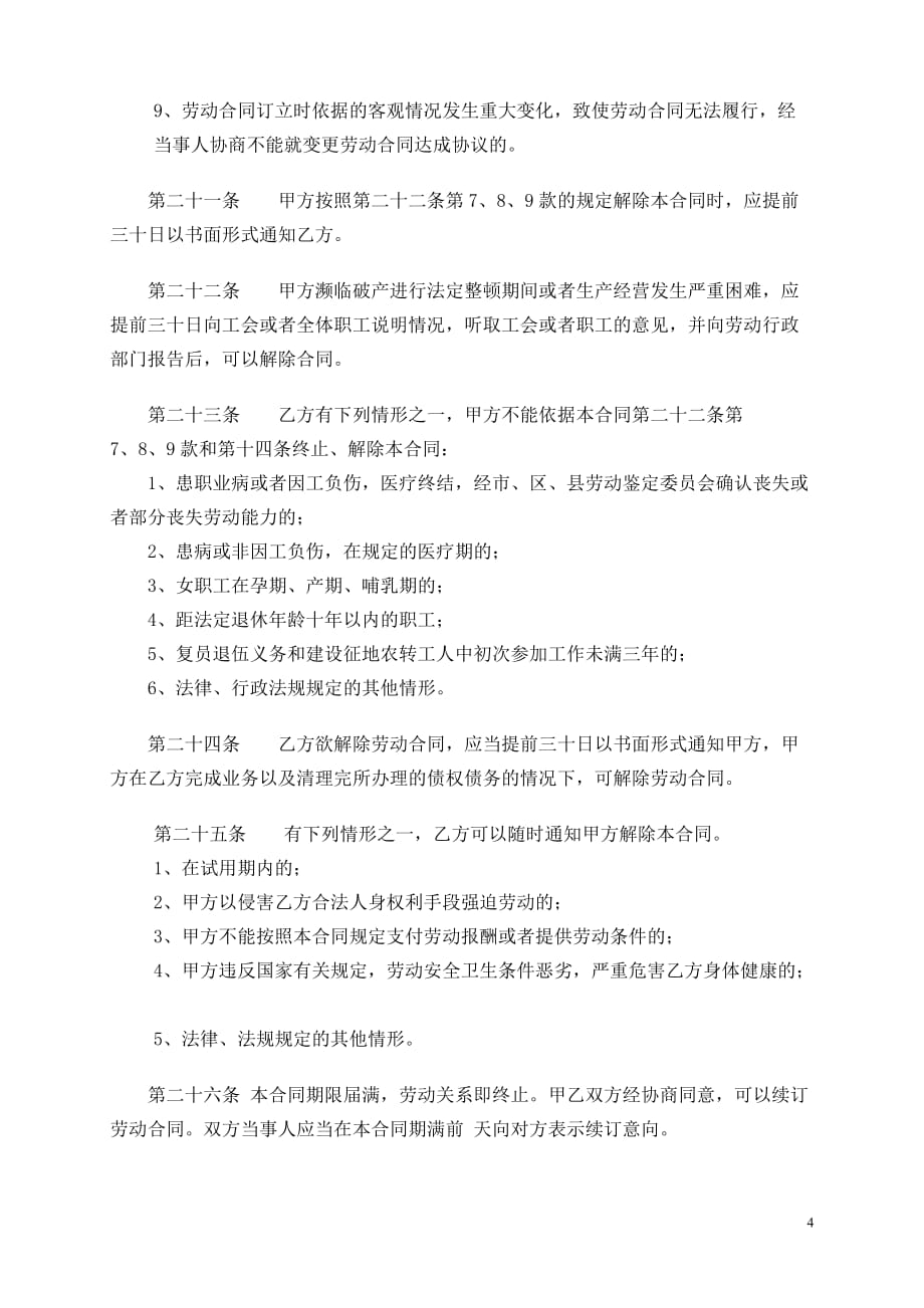 人力资源管理劳动合同书_第4页