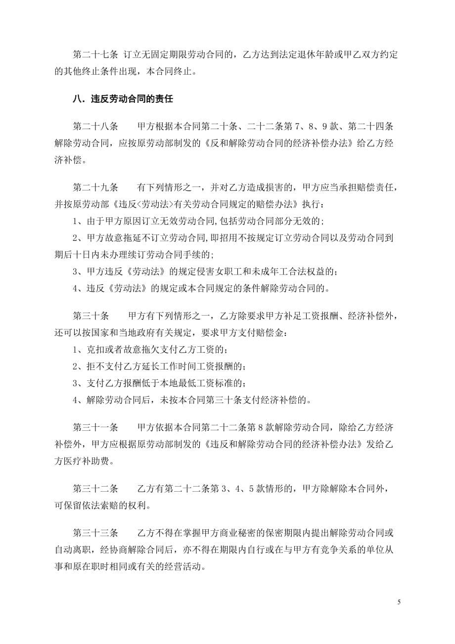 人力资源管理劳动合同书_第5页