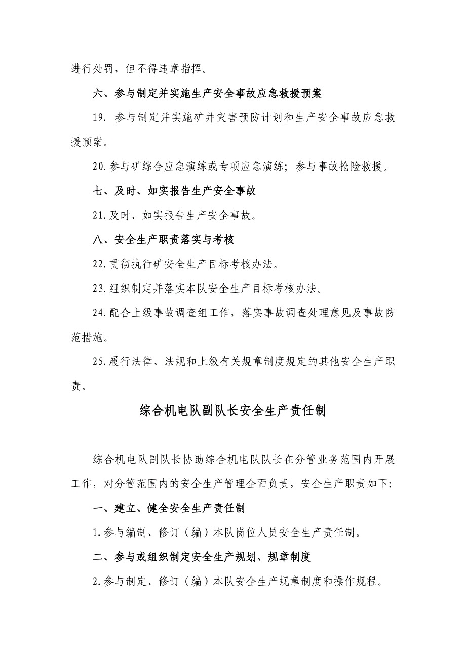 综合机电队队长安全生产责任制汇编_第3页