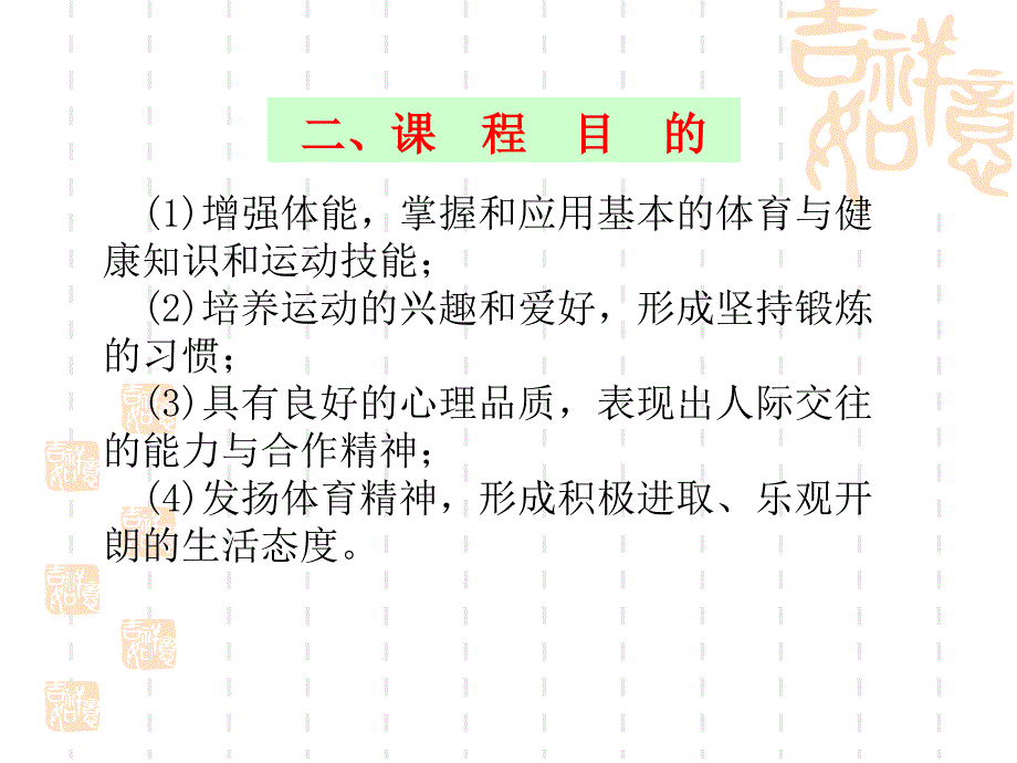 高二体育与健康_第2页