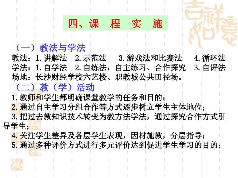 高二体育与健康_第5页