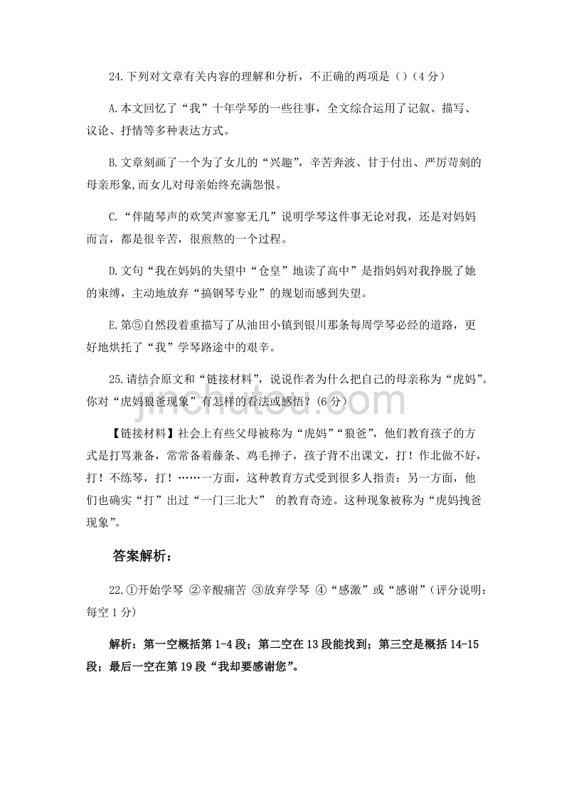 拴在琴凳上的十年_第4页