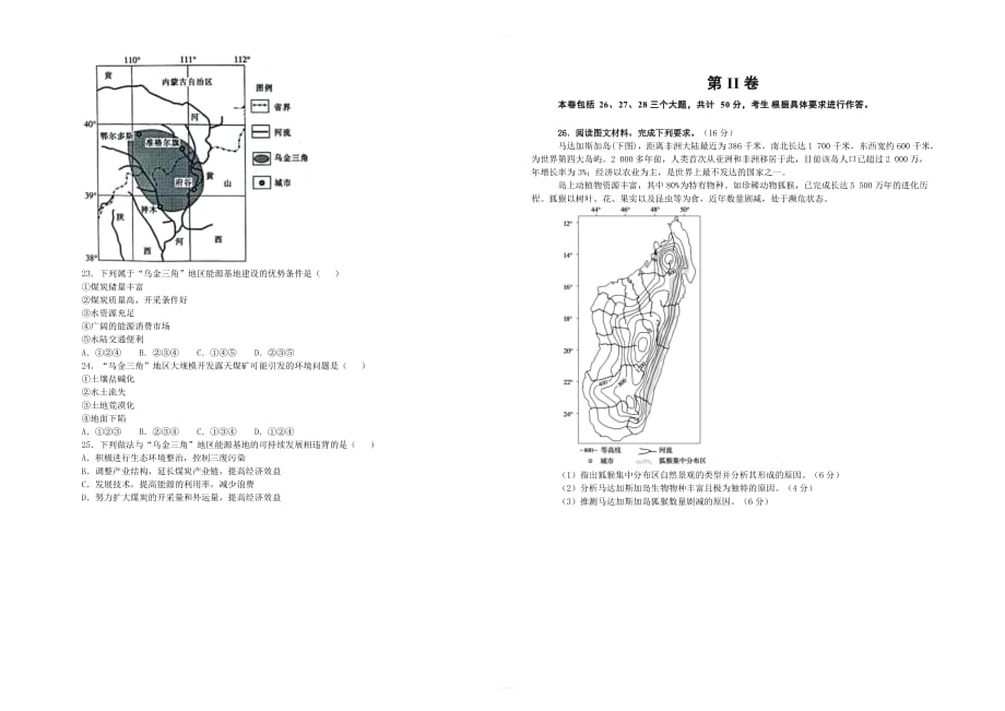 备战2020高考地理一轮复习单元金卷 第十一单元 人类与地域环境的可持续发展 含答案_第3页