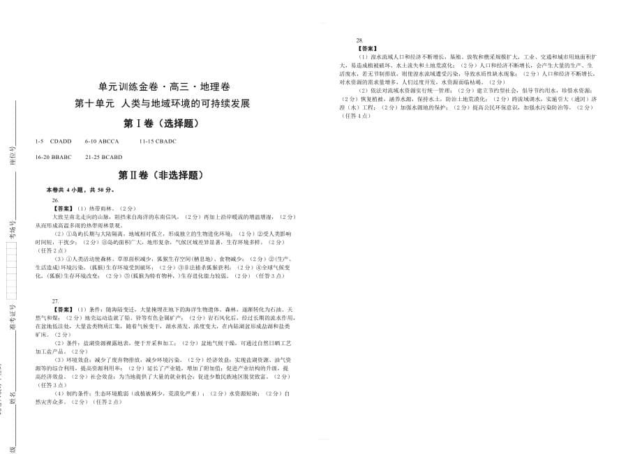 备战2020高考地理一轮复习单元金卷 第十一单元 人类与地域环境的可持续发展 含答案_第5页