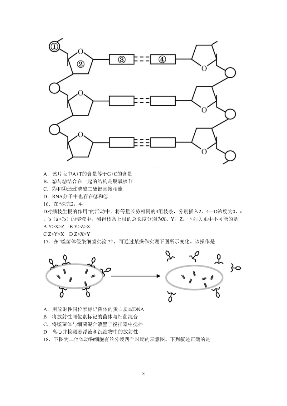 2019年6月浙江省普通高中学业水平考试生物试题_第3页