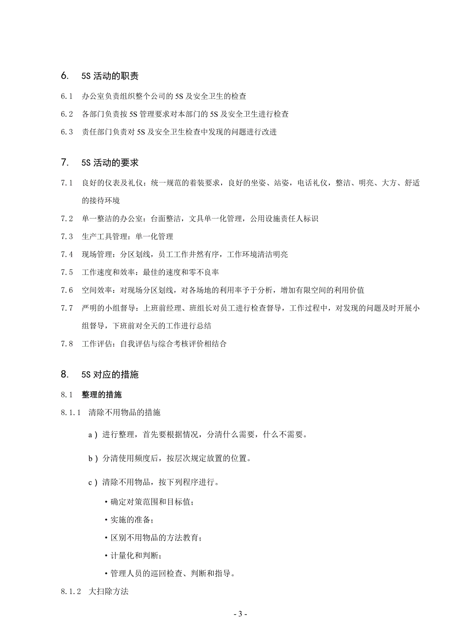 某某公司实施5s活动管理程序_第3页