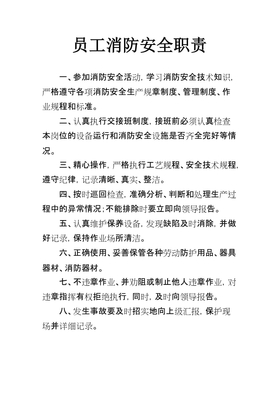 专职消防安全管理人员职责_第2页