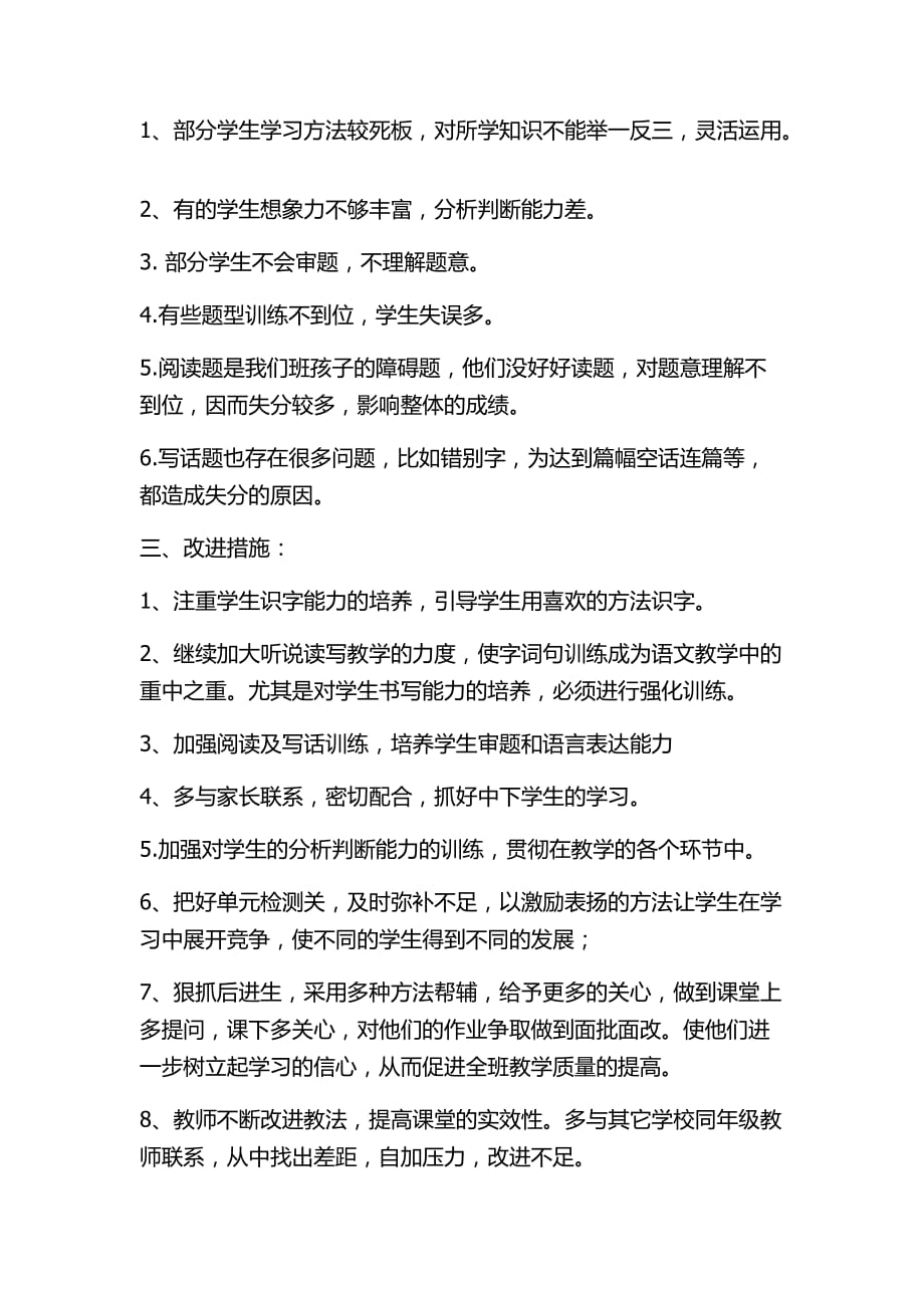 人教版二年级下册语文期末检测试卷分析_第2页