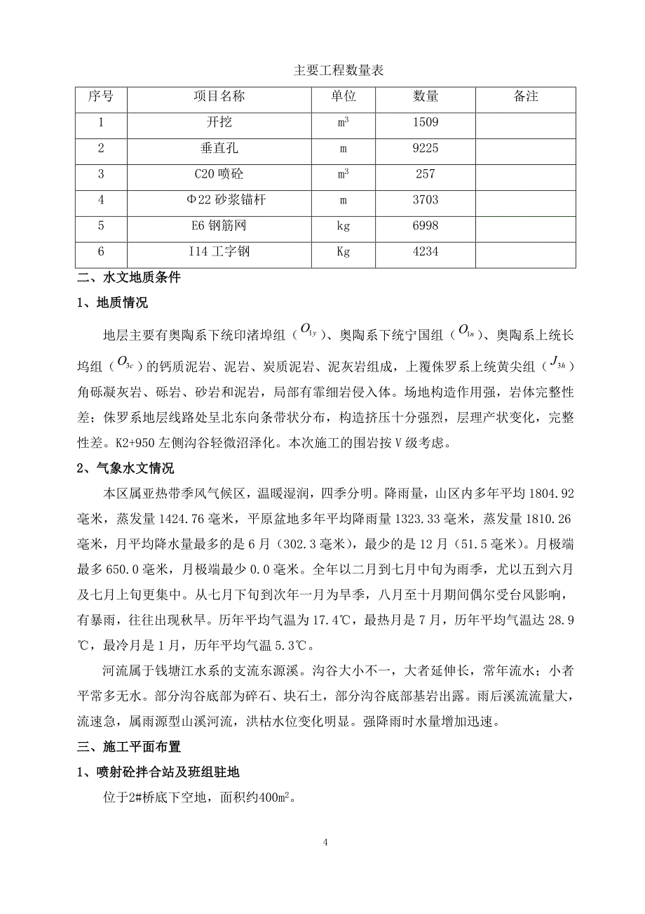 排水隧洞施工方案培训讲义_第4页