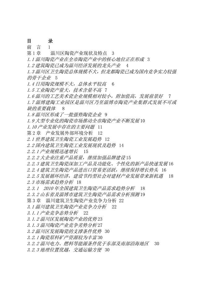 淄川区陶瓷产业现状及特点