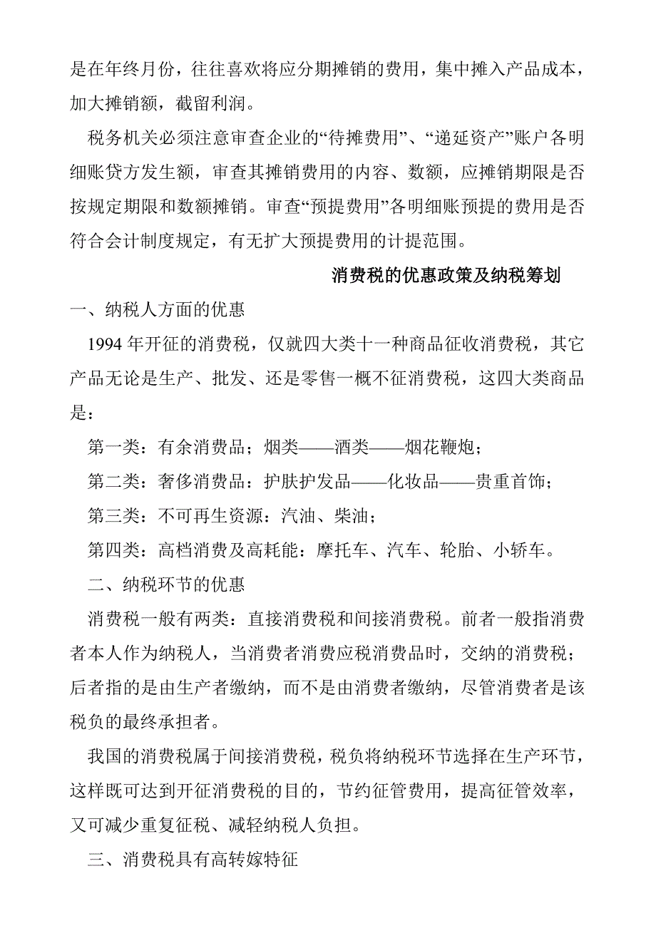 财务管理制度及税务规划汇编10_第3页