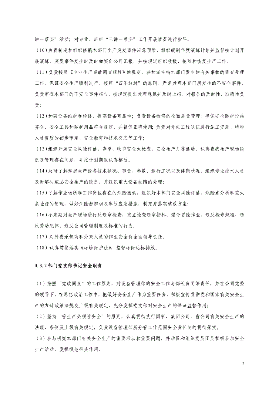 某公司设备管理部各岗位安全生产责任制_第3页