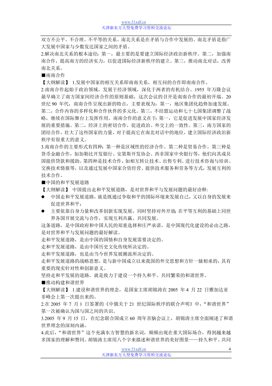 当代经济管理知识学及政治财务知识分析_第4页