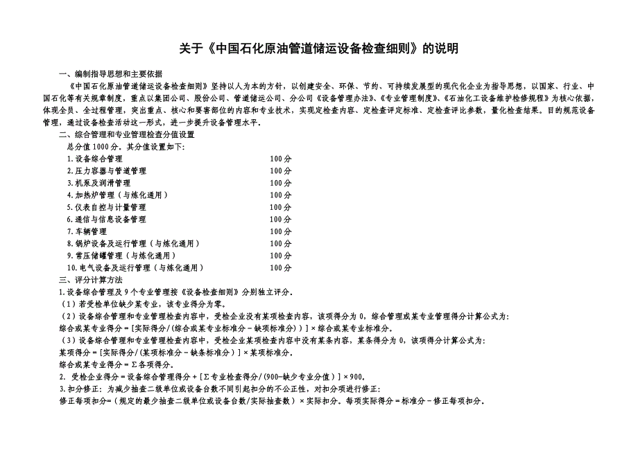中国石化设备检查细则1_第3页